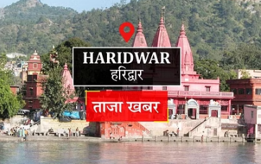 Haridwar News: ग्राम प्रधानों का बजट के लिए इंतजार खत्म